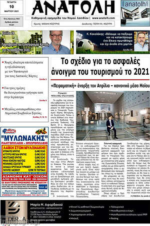Πρωτοσέλιδο Ανατολή