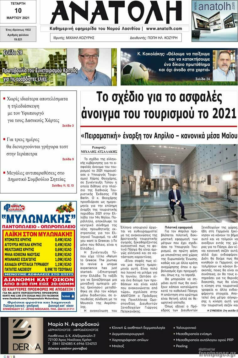 Ανατολή