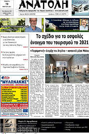 /Ανατολή