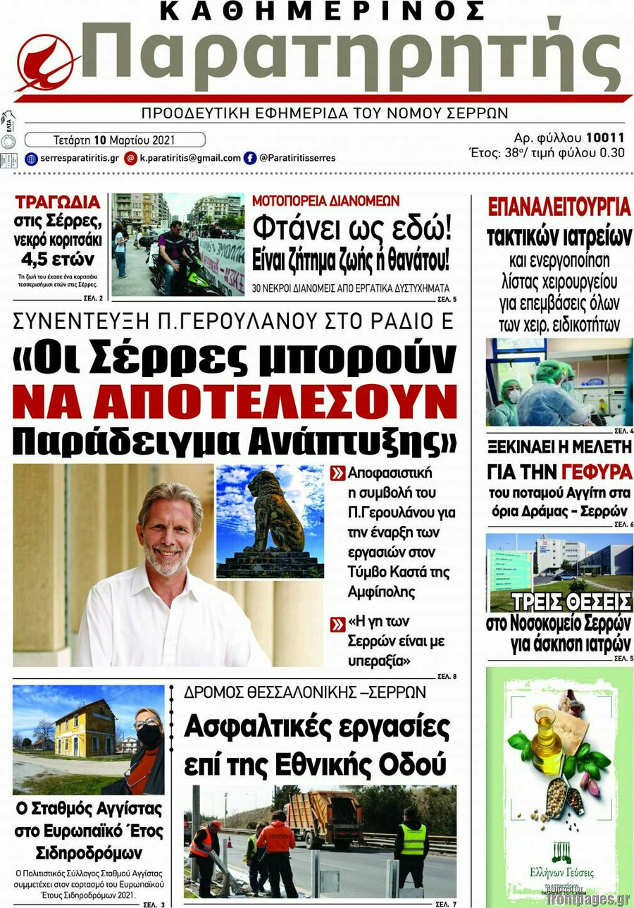 Παρατηρητής