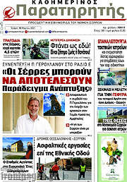 /Παρατηρητής