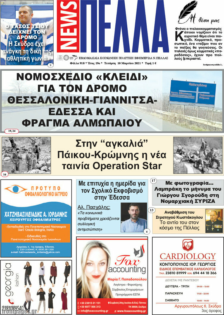 Πέλλα News