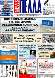 /Πέλλα News