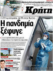 /Νέα Κρήτη