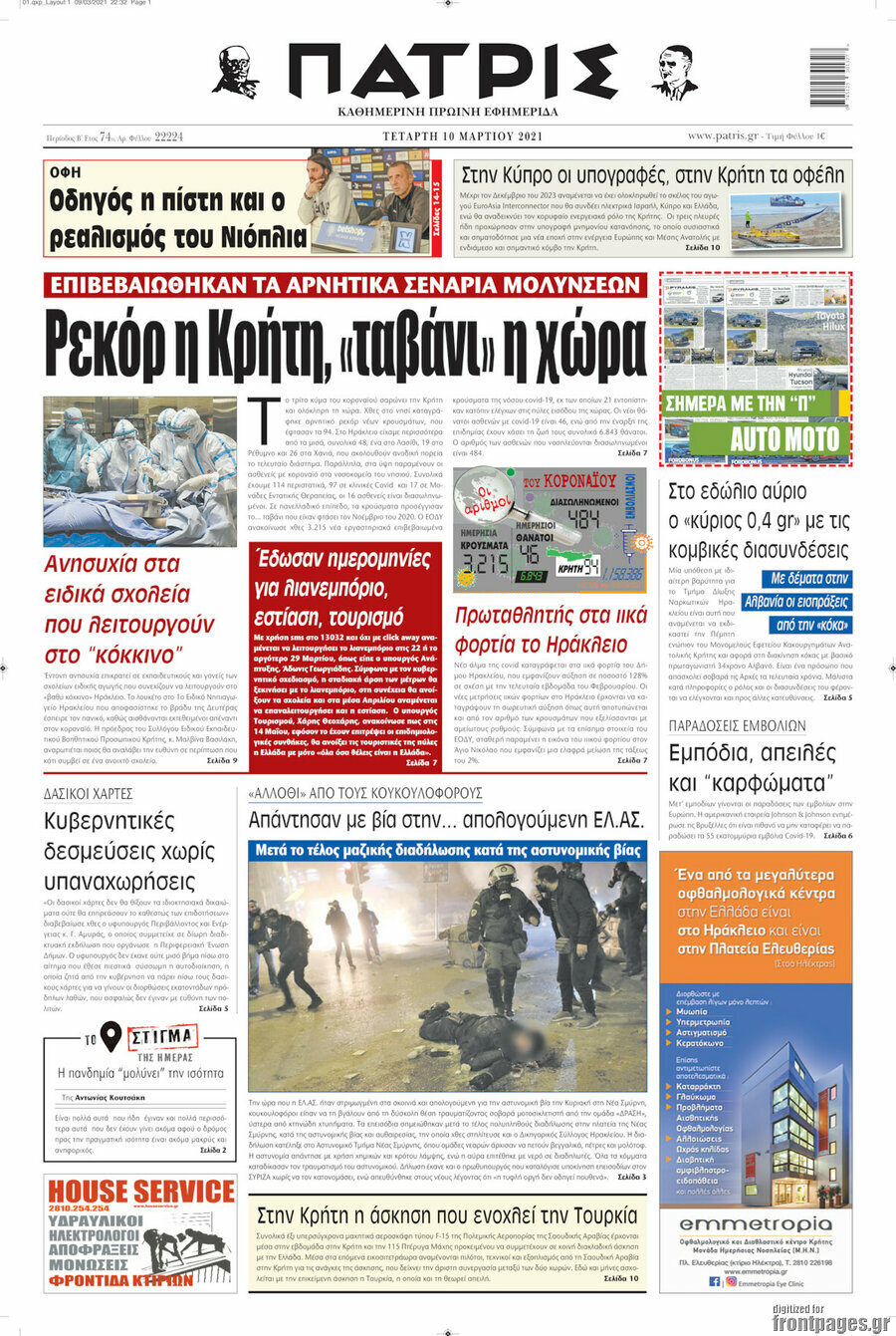 Πατρίς