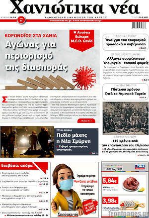 Πρωτοσέλιδο Χανιώτικα Νέα