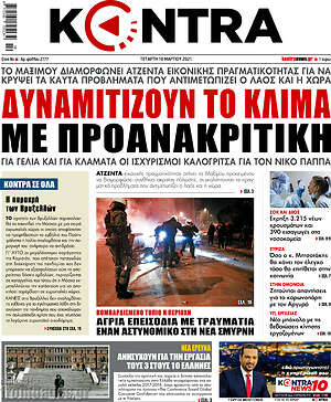 Kontra News: Δυναμιτίζουν το κλίμα με προανακριτική