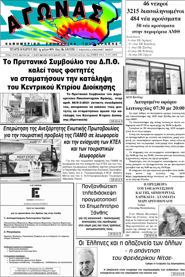 Αγώνας