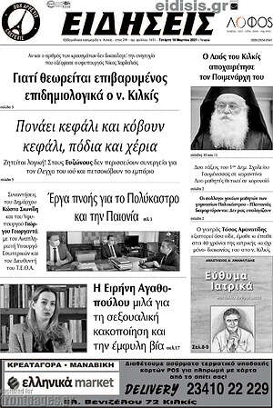 Πρωτοσέλιδο Ειδήσεις