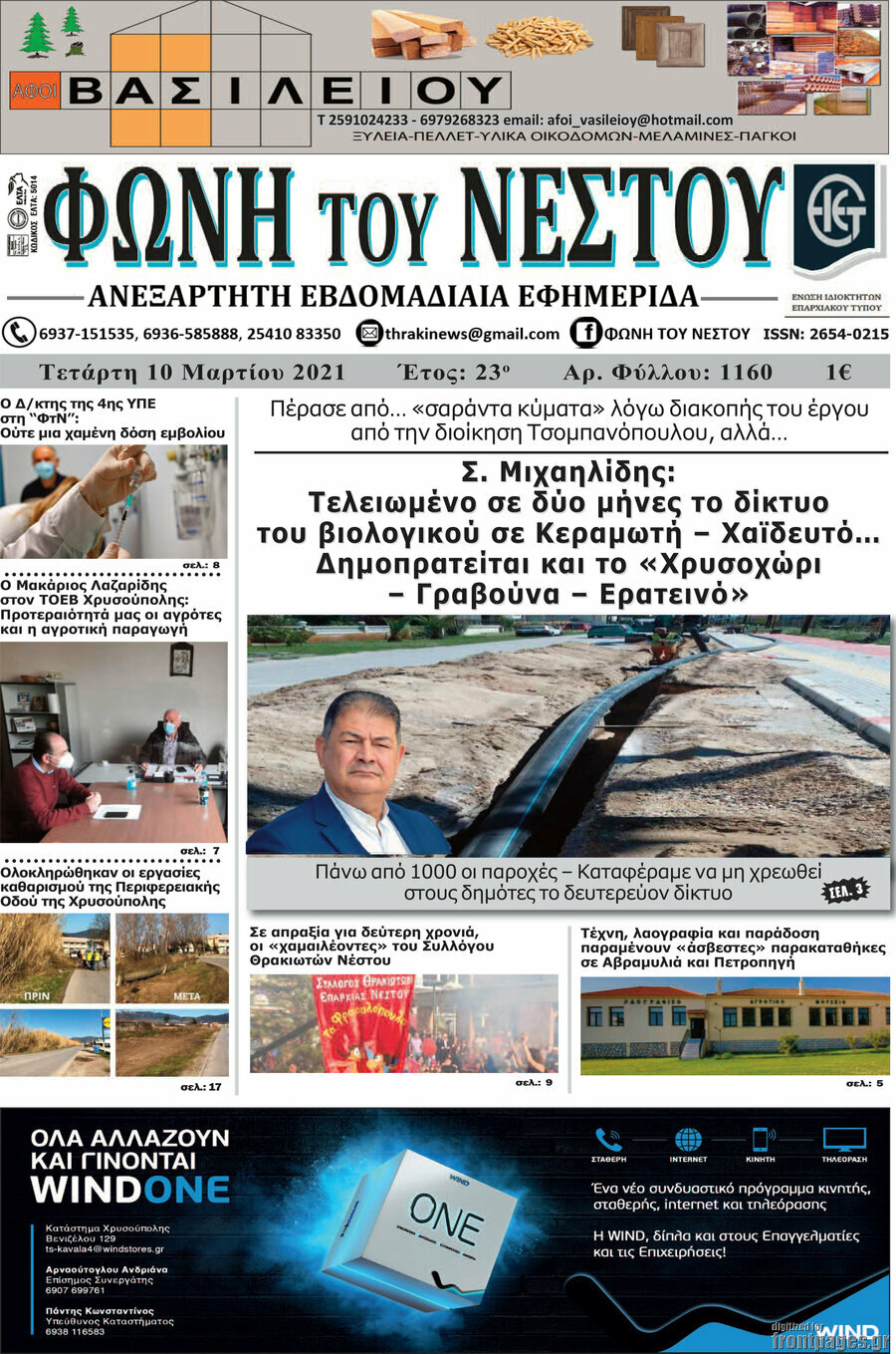 Φωνή του Νέστου