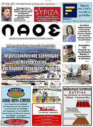 Πρωτοσέλιδο Λαός