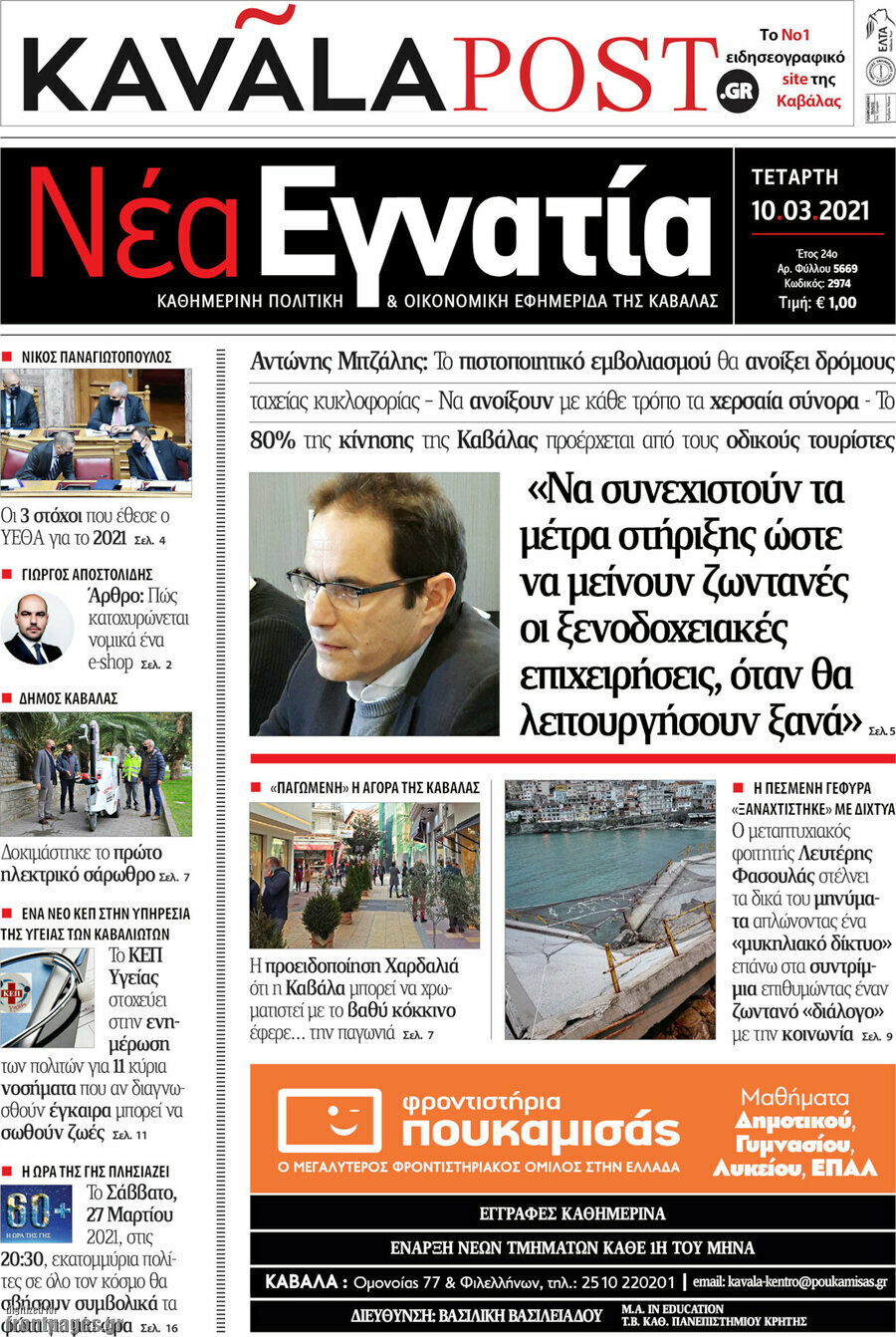 Νέα Εγνατία