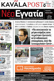 /Νέα Εγνατία