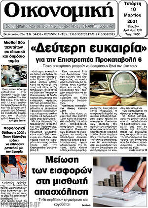 Πρωτοσέλιδο Οικονομική