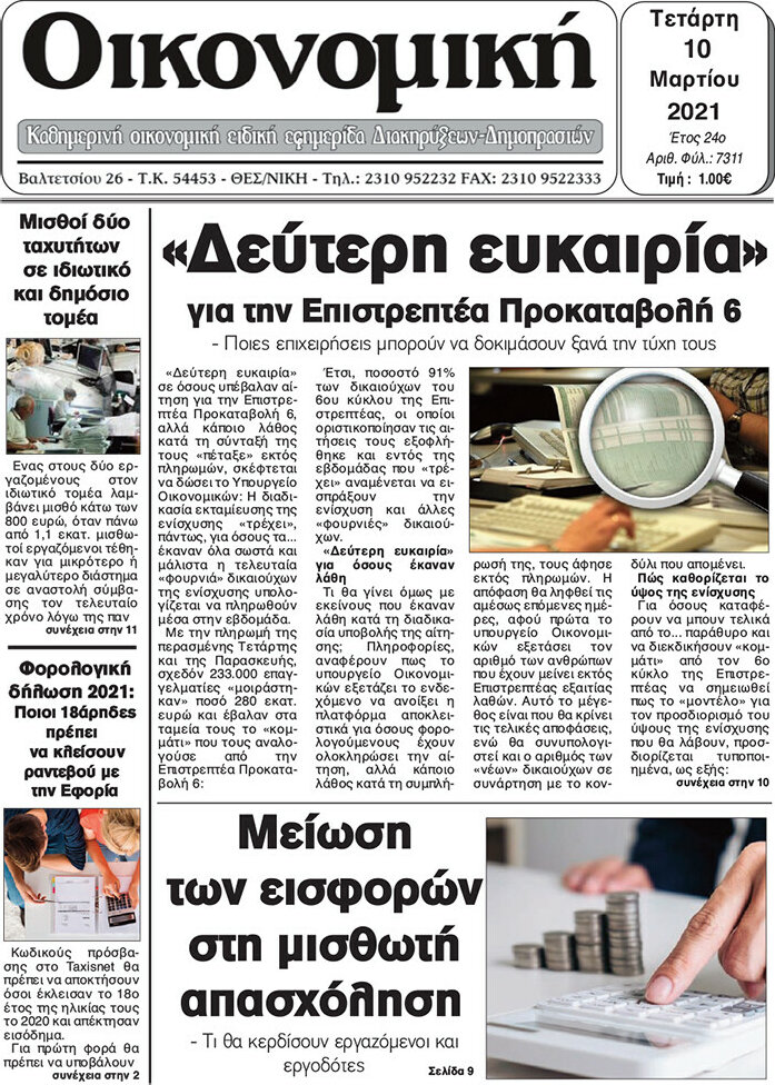 Οικονομική
