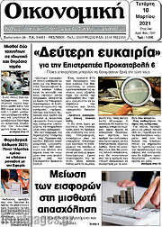 /Οικονομική