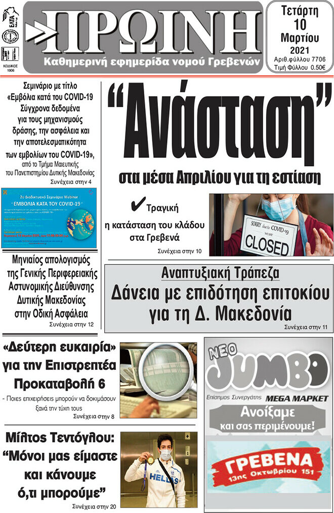 Πρωινή Γρεβενών