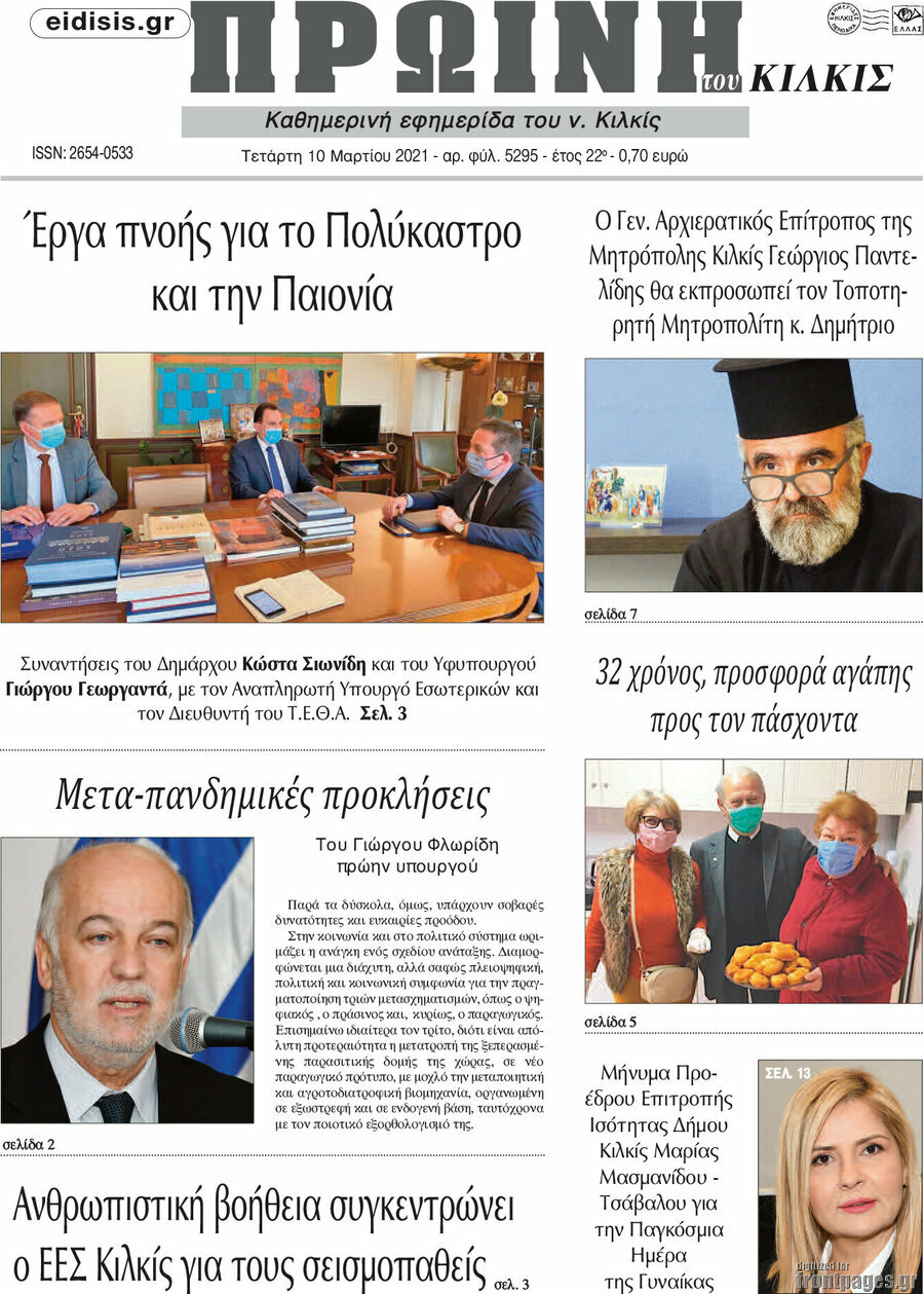 Πρωινή του Κιλκίς