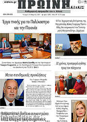 /Πρωινή του Κιλκίς