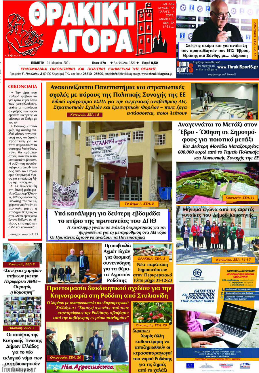 Θρακική Αγορά