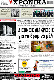 /Χρονικά της Δράμας