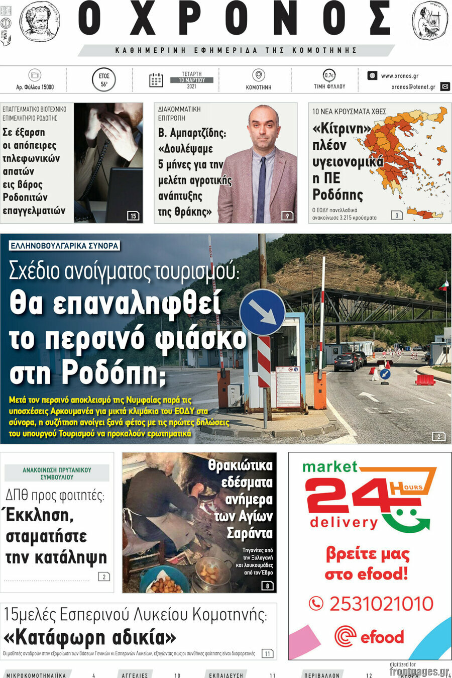 Χρόνος
