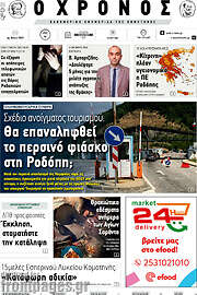 /Χρόνος