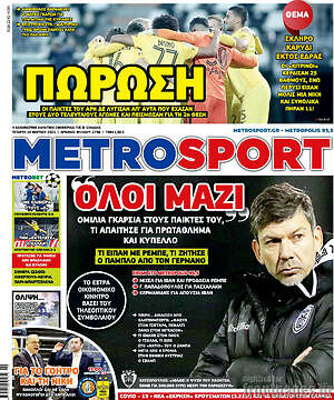 Πρωτοσέλιδο εφημερίδας MetroSport - protoselida