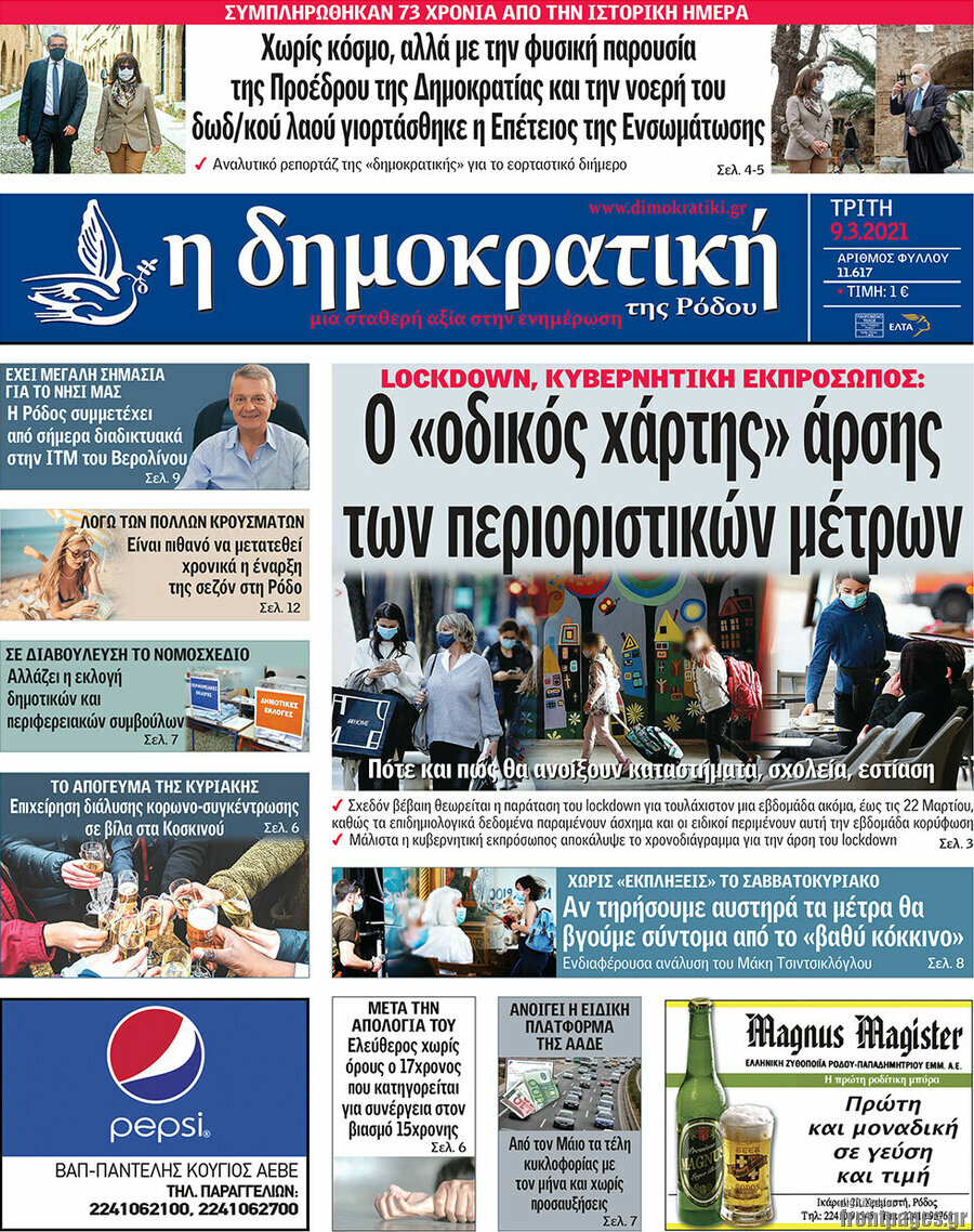 Δημοκρατική Ρόδου