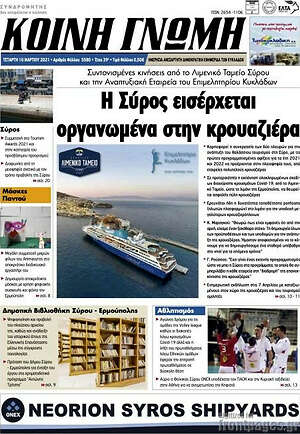 Πρωτοσέλιδο Κοινή Γνώμη