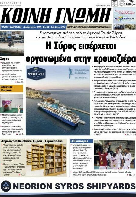 Κοινή Γνώμη