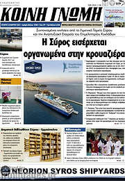 /Κοινή Γνώμη