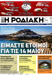/Η Ροδιακή