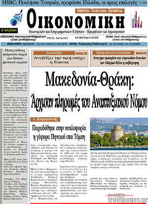 Πρωτοσέλιδο Οικονομική