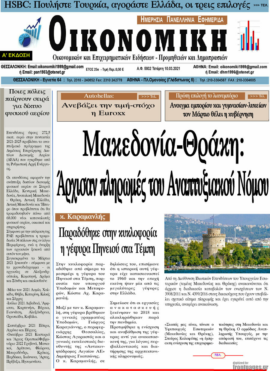 Οικονομική