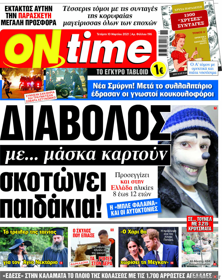 ON time