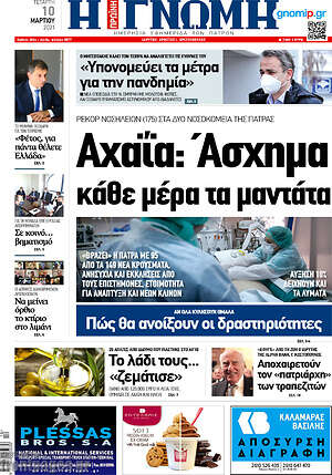 Πρωτοσέλιδο Η Γνώμη
