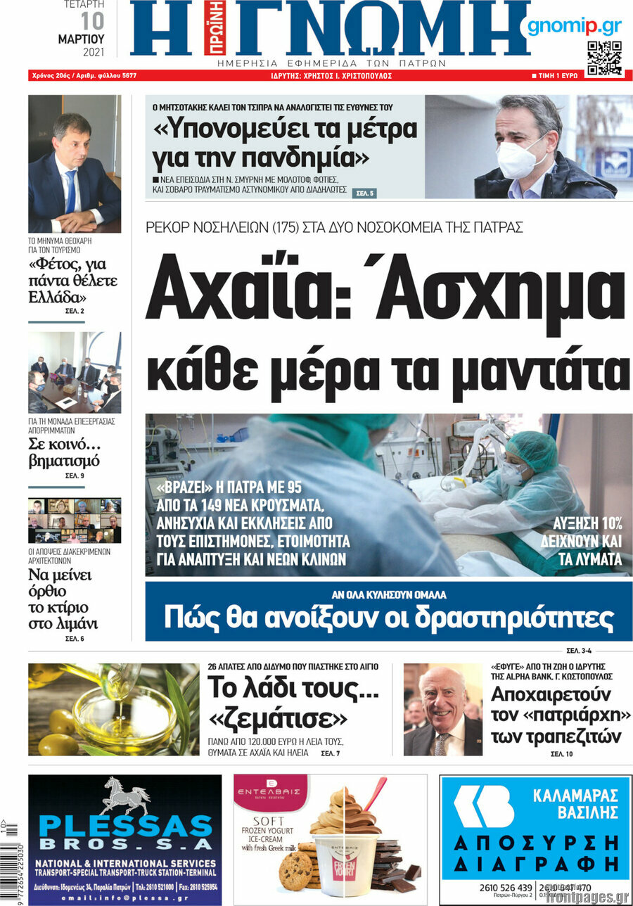 Η Γνώμη