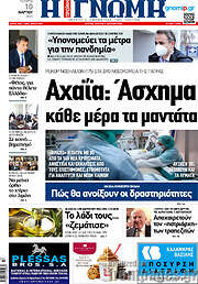 /Η Γνώμη