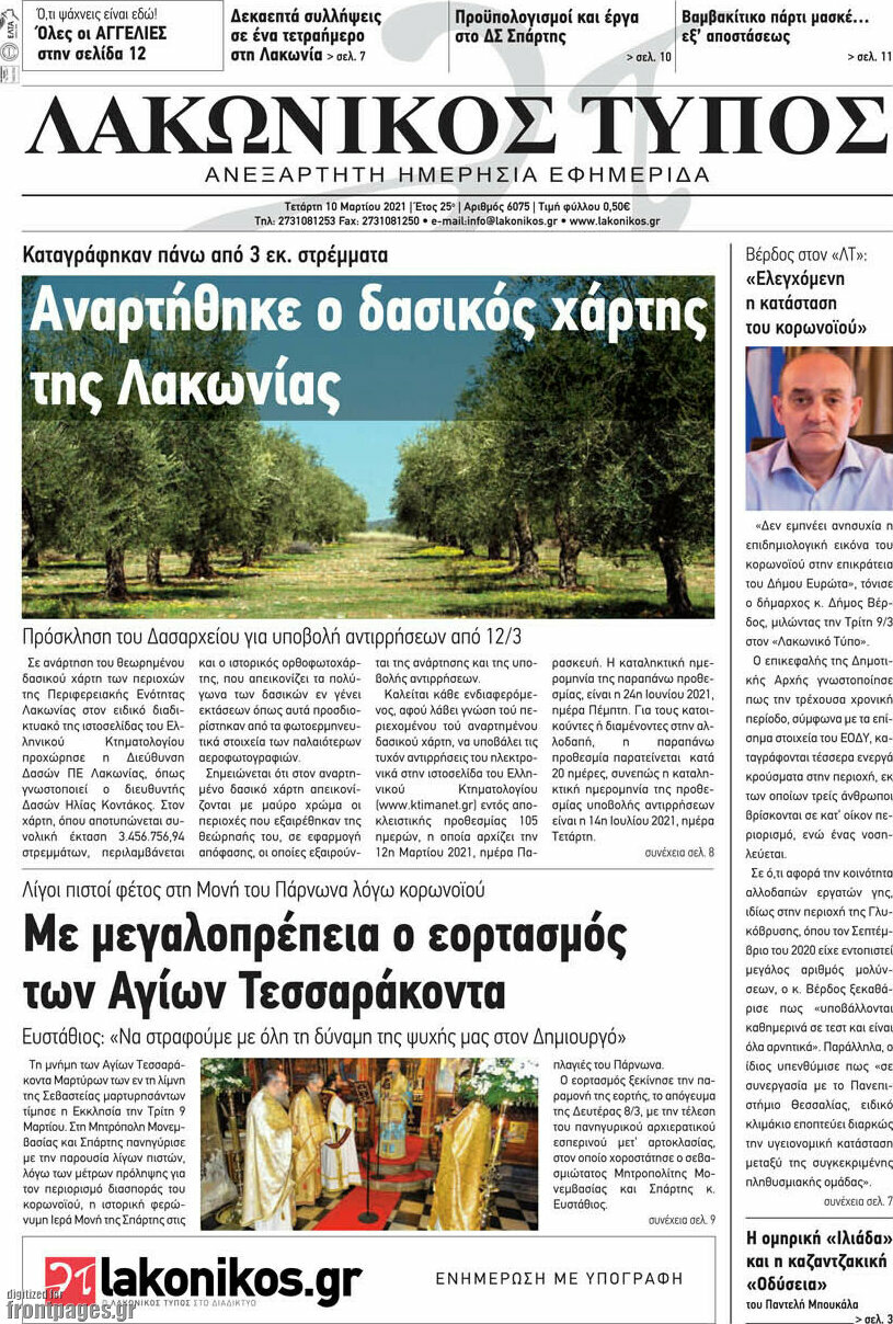 Λακωνικός Τύπος