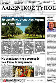 /Λακωνικός Τύπος