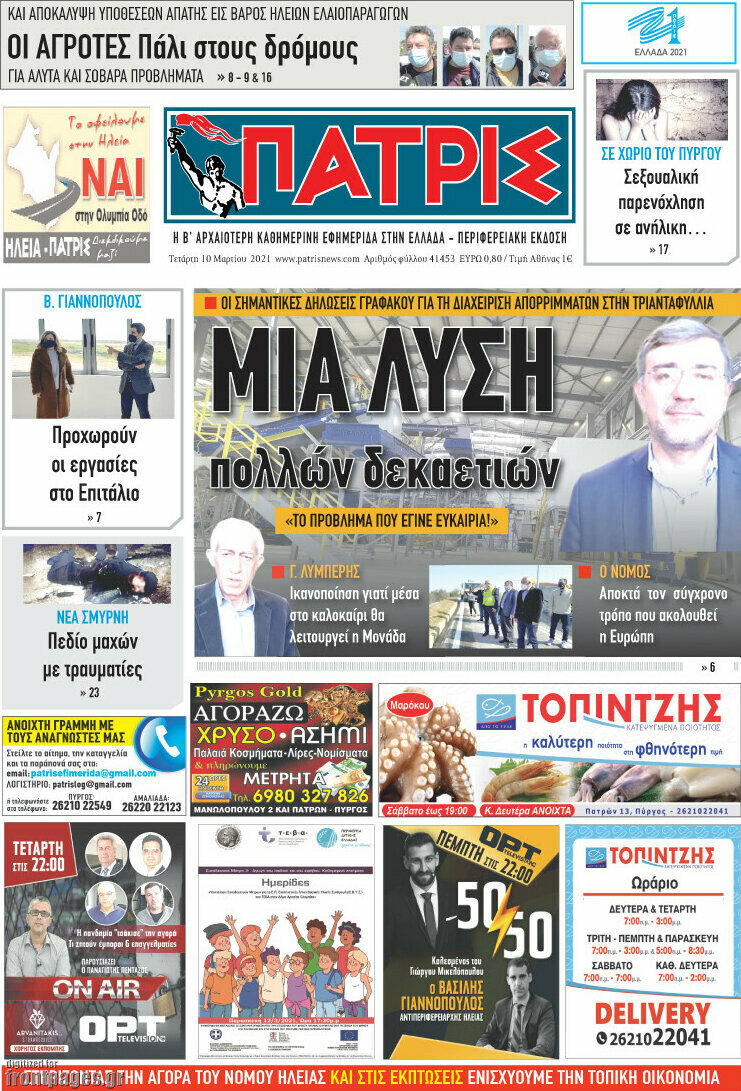 Πατρίς