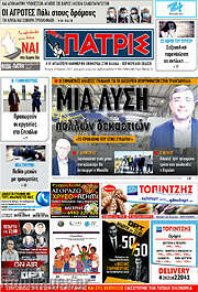 /Πατρίς