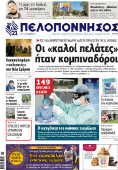Πελοπόννησος