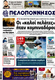 /Πελοπόννησος
