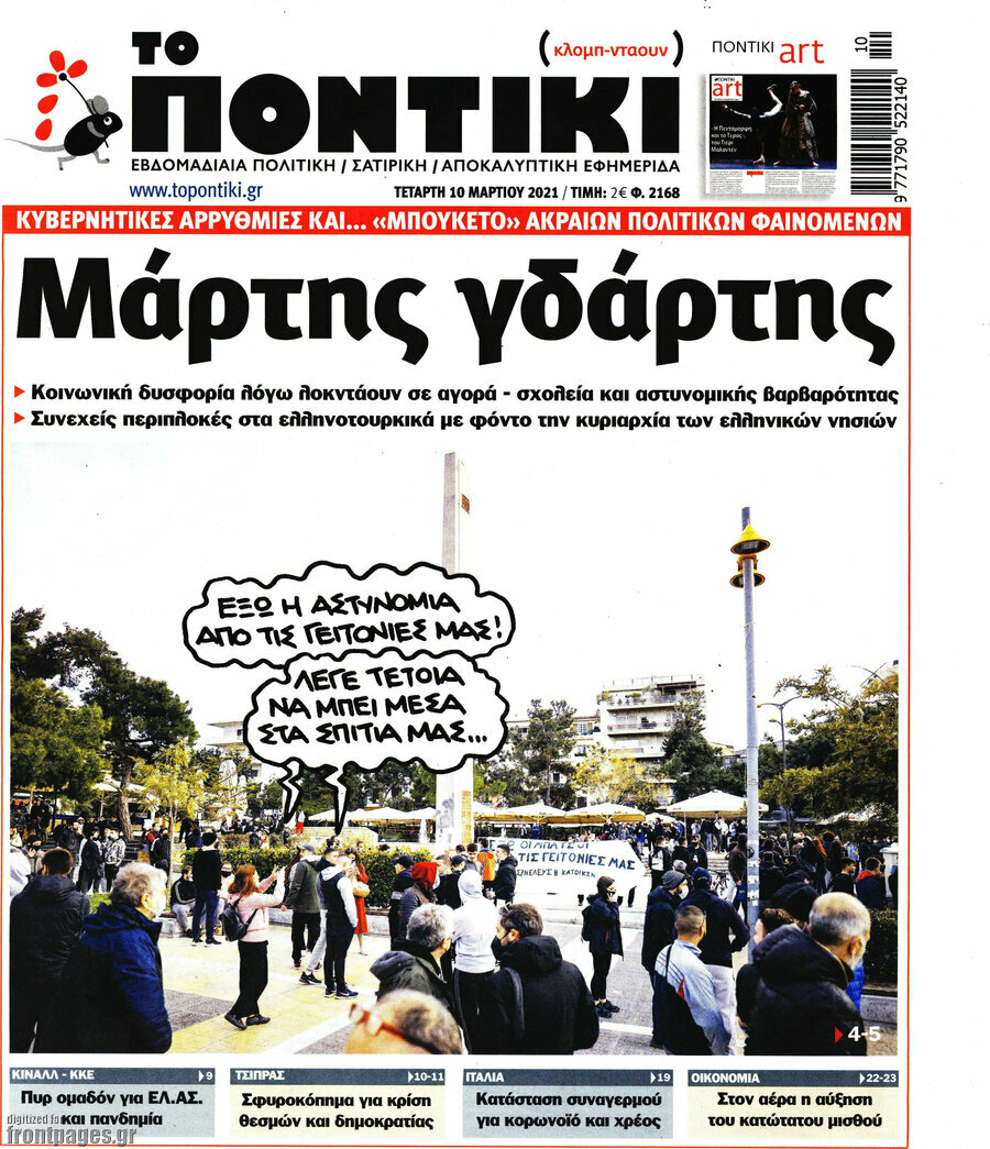 Το Ποντίκι