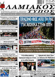 /Λαμιακός Τύπος