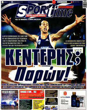 Πρωτοσέλιδο εφημερίδας SporTime - protoselida