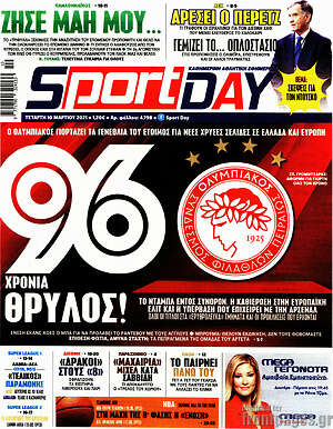 Πρωτοσέλιδο εφημερίδας Sport Day - protoselida