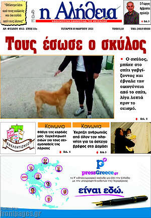 Πρωτοσέλιδο Η Αλήθεια